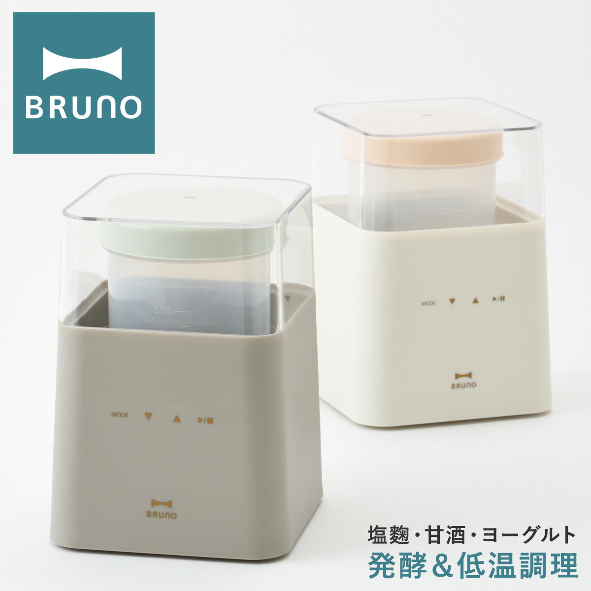 可刷卡 日本公司貨 Bruno BOE108 優格機 低溫調理機 發酵機 希臘優格機 日本必買代購