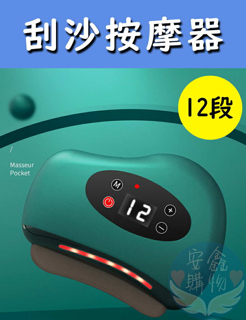 安鑫購物✨12檔刮痧按摩器 電動按摩刮痧儀 砭石加熱 電動刮痧 刮痧板 刮痧儀 電動刮痧儀 12檔 可加熱 充電式