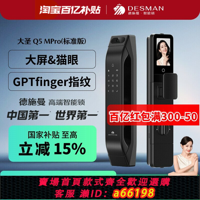 【臺灣公司 可開發票】德施曼貓眼大屏智慧門鎖指紋鎖密碼鎖智慧鎖大聖Q5MPro（標準版）