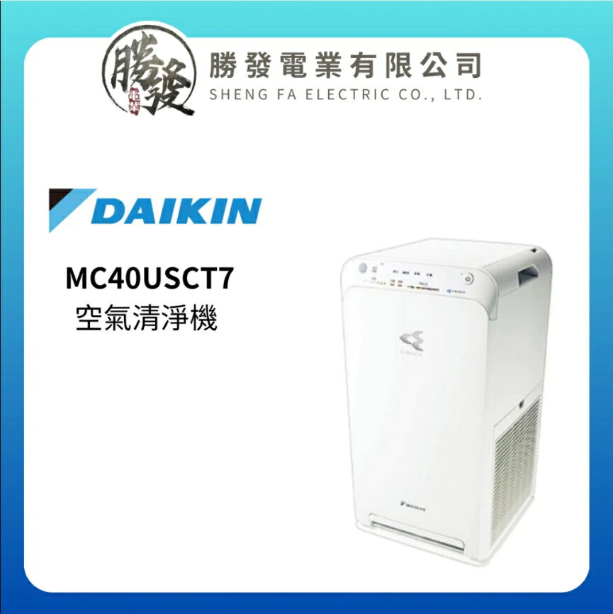 【折300】✨DANKIN/大金✨ 閃流放電空氣清淨機  MC40USCT7