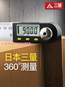 角度尺 數顯角度尺 量角器測量儀 日本三量 木工高精度90度多功能萬用能角尺 360度墻面畫線內外角裝修測量 用途廣泛