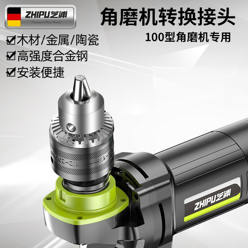 德國芝浦角磨機變電鉆轉換頭夾頭多功能改裝磨光機砂輪機工具配件