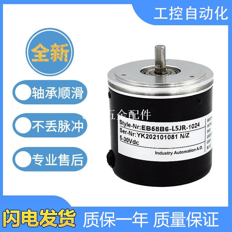 宜科型旋轉編碼器正品EB58B6-L5JR-1024 1000 2000 360質保一年[領邦五金配件]