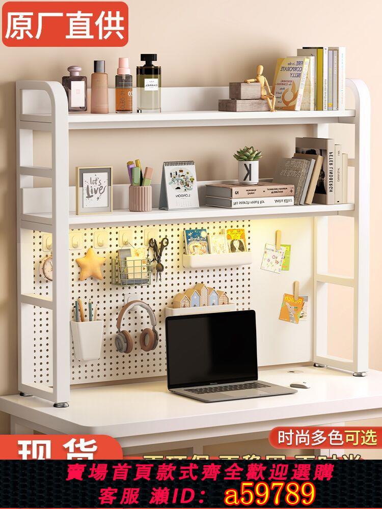 【臺灣公司 可打統編】桌上洞洞板書架置物架書桌電腦桌面上方儲物架化妝品多層收納架子