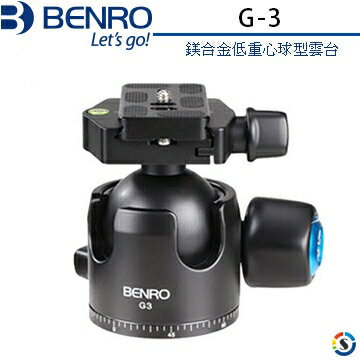 BENRO百諾 G-3 鎂合金低重心球型雲台(G3)