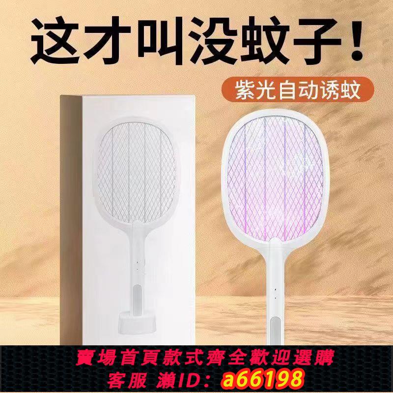 【台灣公司 可開發票】小米適用強力電蚊拍充電式家用鋰電池電蚊子拍滅蚊燈打蒼蠅拍耐用