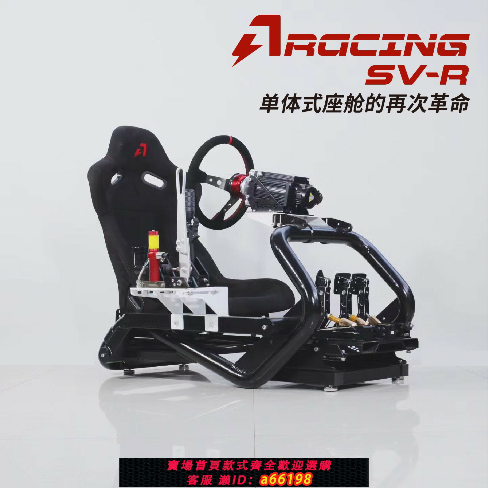 【臺灣公司 可開發票】AZRACING鋁鎂合金專業賽車模擬器SV-R座艙支架座椅/fanatec/速魔/