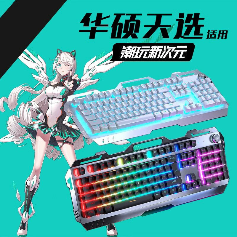 華碩天選適用機械茶軸手感鍵盤套裝筆記本電腦有線鍵鼠電競遊戲