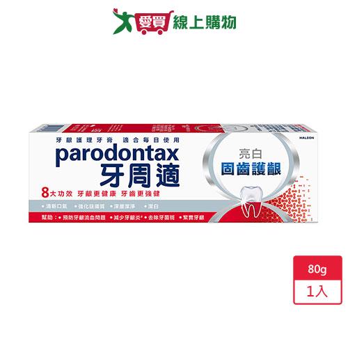 牙周適固齒護齦亮白牙膏80g【愛買】