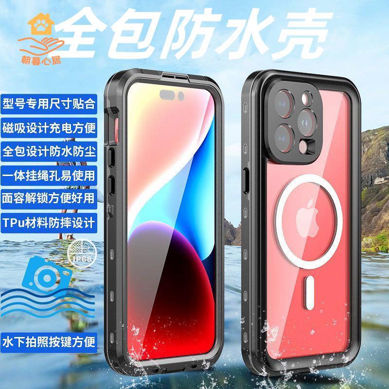 現貨！iPhone手機殼 iPhone保護殼 iPhone保護套 蘋果保護套 蘋果保護殼 蘋果15pro防水手機殼14三防promax磁吸充電殼13p全包防塵防摔套特價出 現貨 開發票【hua3/8】