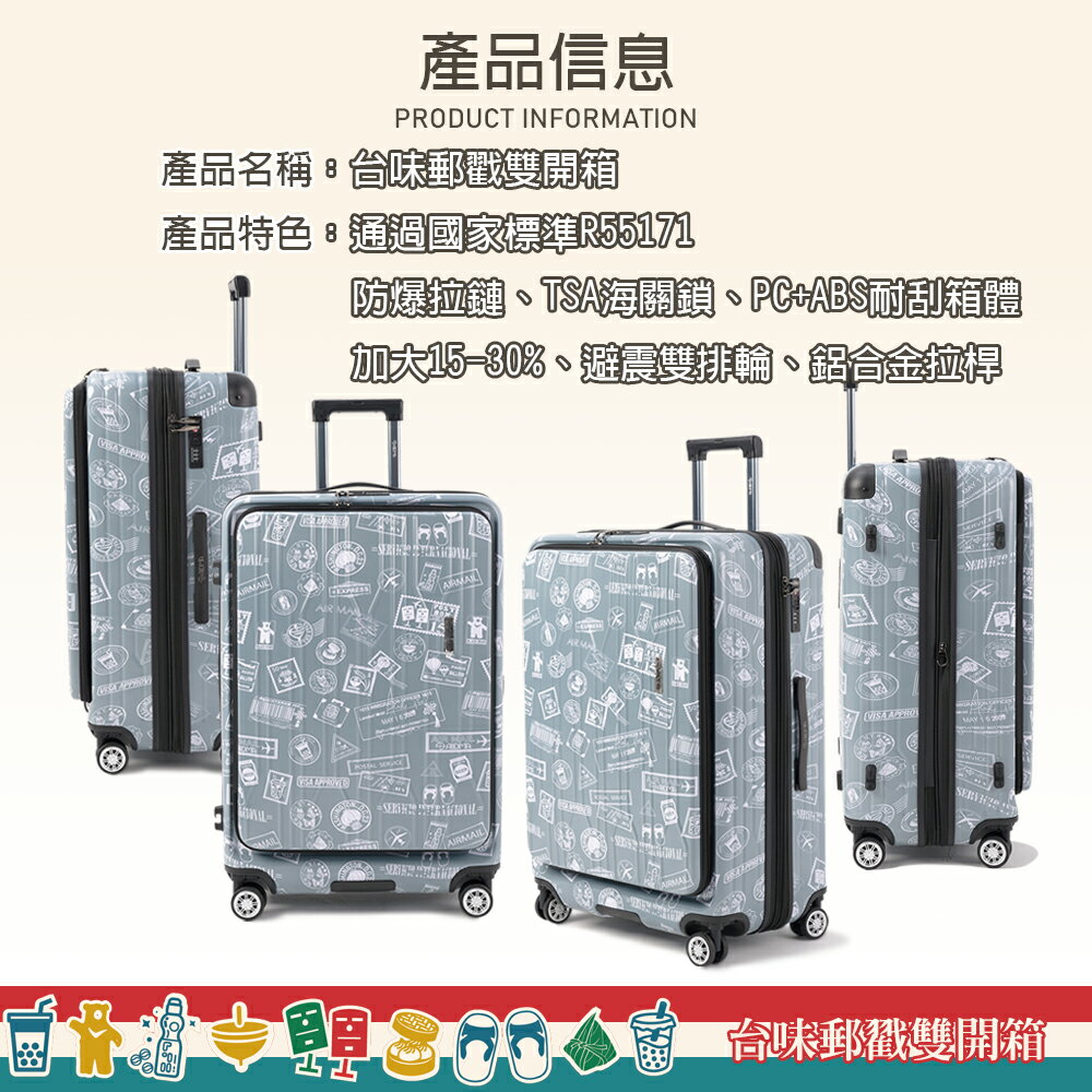 【Alldma鷗德馬】29吋台味郵戳雙開箱、防爆拉鏈、避震雙排輪、TSA海關鎖、鋁合金拉桿、可加大 美的三次方 2