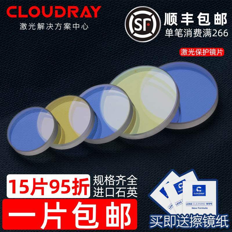 鐳射保護鏡片22.35*4/30*5進口石英金屬焊接視窗片37*7光纖切割機