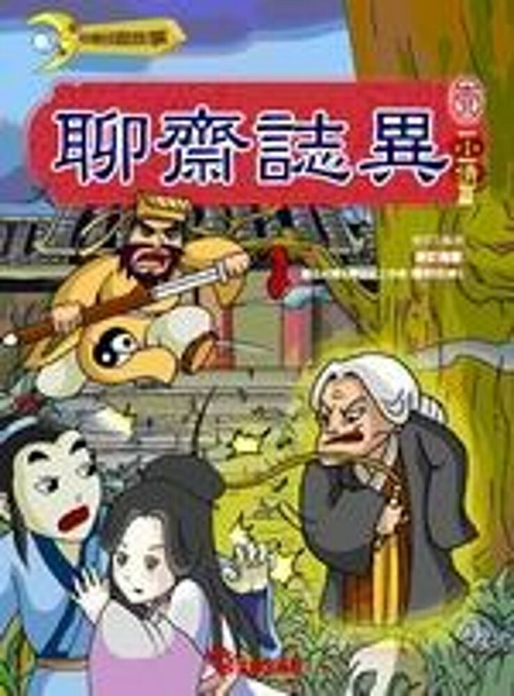 聊齋誌異(1)：小倩(附VCD)