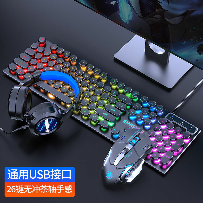 機械手感鍵盤鼠標套裝遊戲有線朋克復古電腦專用耳機三件套