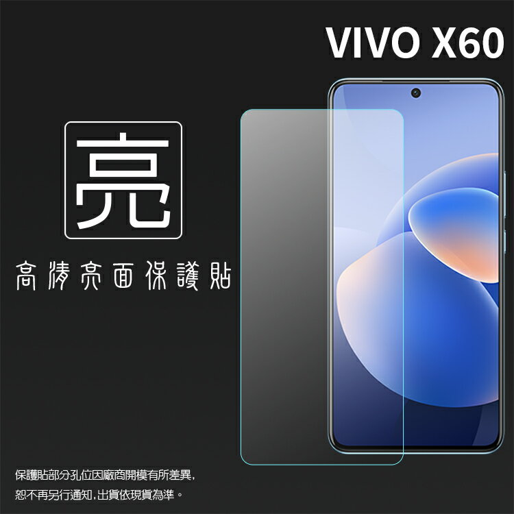 亮面螢幕保護貼 vivo X60 5G V2045 保護貼 軟性 高清 亮貼 亮面貼 保護膜 手機膜