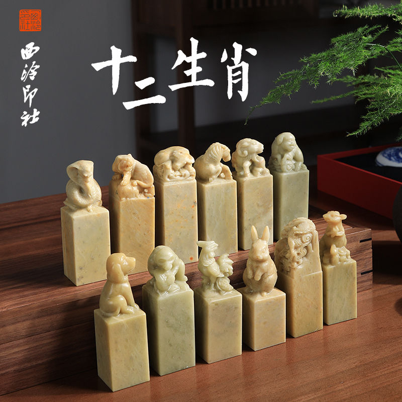 臺灣公司貨 免運 可開票 印泥 印章 印臺 十二生肖印章禮盒私人定製青田石姓名章印泥閑章金石