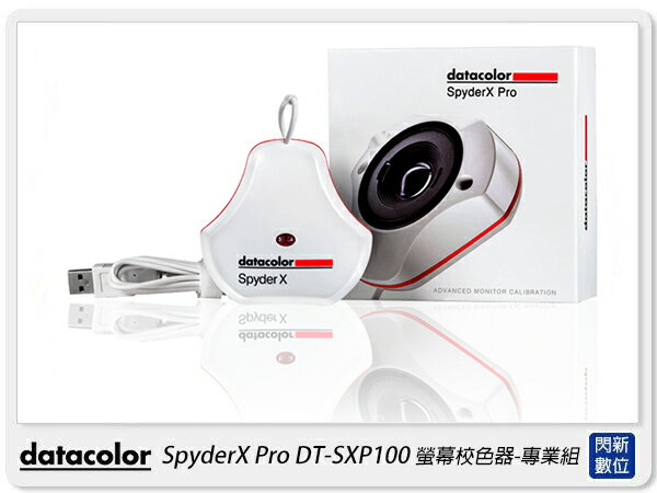 【刷卡金回饋】Datacolor SpyderX Pro 螢幕校色器 專業組(DT-SXP100,公司貨)Spyder X【APP下單4%點數回饋】
