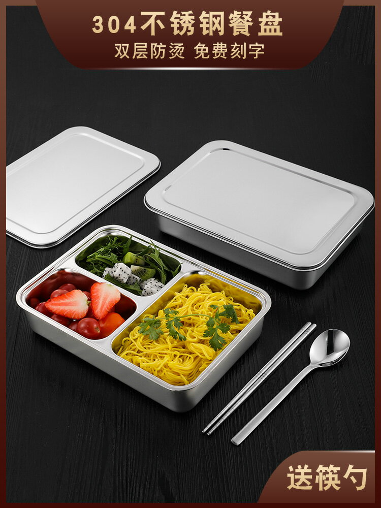 食品級304不銹鋼餐盤分格兒童飯盤家用分隔三格大人食堂快餐盤