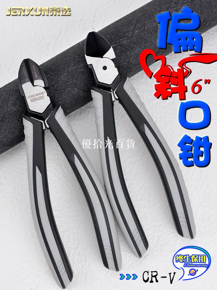 京選斜口鉗6寸偏心斜嘴鉗電工平口斜咀鉗子工業級省力電子剪線鉗[領邦五金配件]