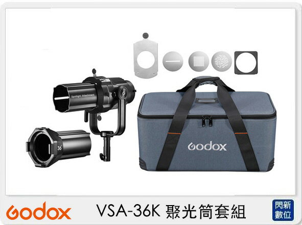 Godox 神牛 VSA-36K 聚光筒套組 36° 保榮卡口 束光筒 聚光筒 投影鏡頭(VSA36K，公司貨)【APP下單4%點數回饋】