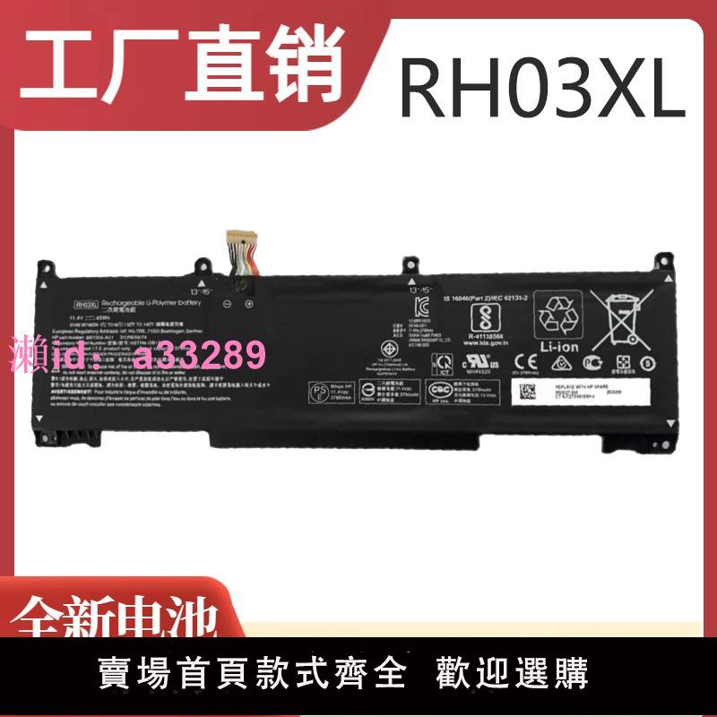 全新惠普HP 戰 Zhan 66 pro A 14 G4/G5 4/5代 RH03XL 筆記本電池