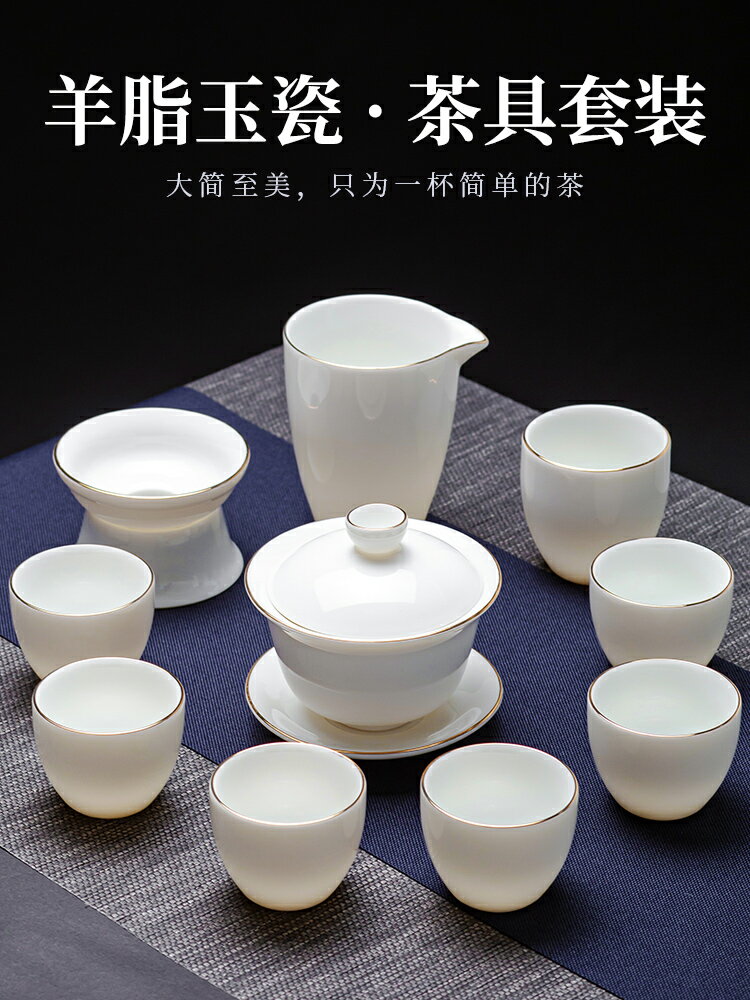 羊脂玉白瓷功夫茶具套裝家用辦公泡茶壺蓋碗茶杯陶瓷高檔輕奢送禮