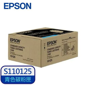EPSON 原廠碳粉匣 S110125 青 (C9500/C9400)