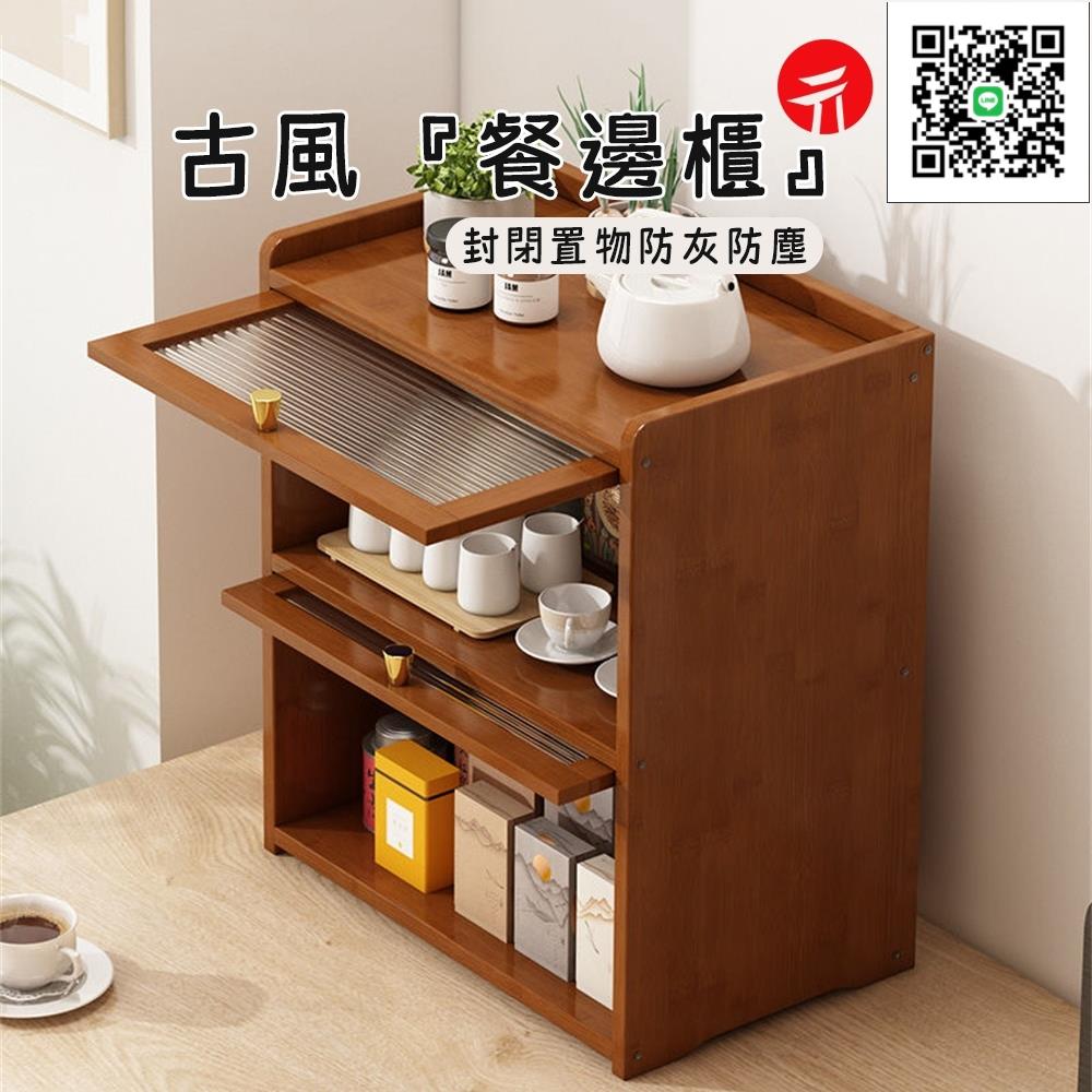 【免運】 古風餐邊櫃 實木儲物櫃 茶水櫃 茶杯收納櫃 多層廚房置物櫃 客廳靠墻酒櫃 櫥櫃 可貨到付款1 現貨免運