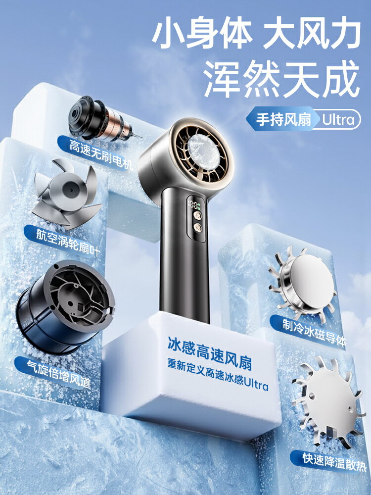 新款迷你小風扇戶外可攜式半導體冰敷冰球暴力渦輪手持製冷usb風扇