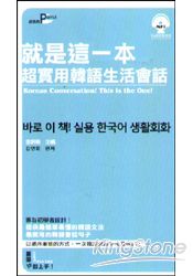 就是這一本超實用韓語生活會話50k(附MP3) | 拾書所