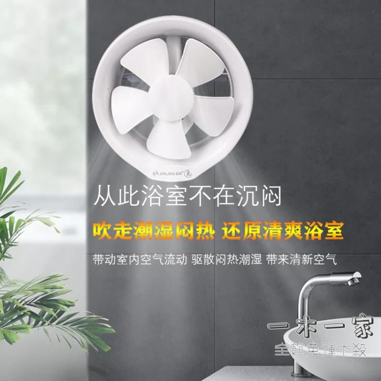 抽風機 排氣換氣扇6寸8玻璃排風扇廚房衛生間窗式圓形家用抽風機強力