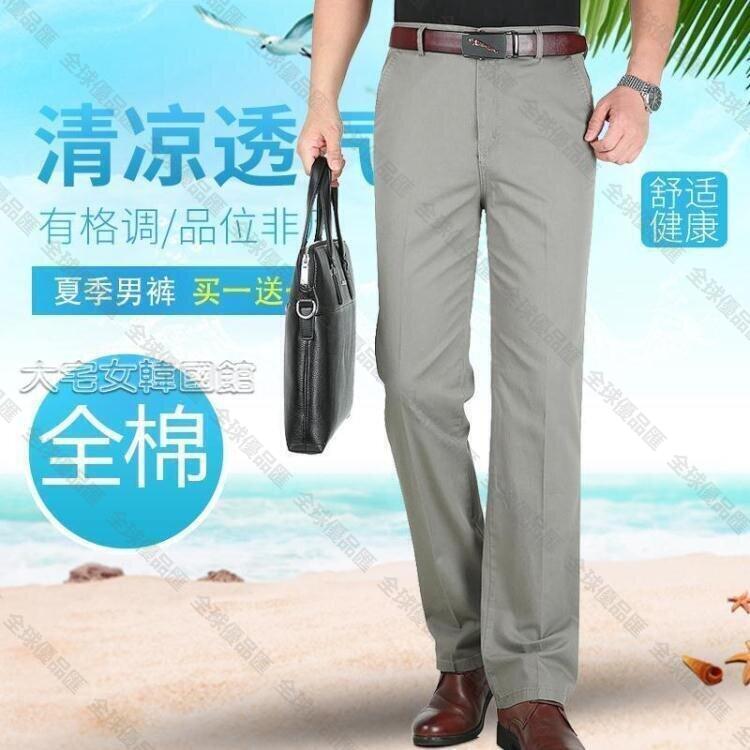 【全球優品匯】免運限時下殺男運動褲夏季薄款純棉男休閒褲中腰寬鬆全棉中年男褲男士爸爸直筒商務長褲