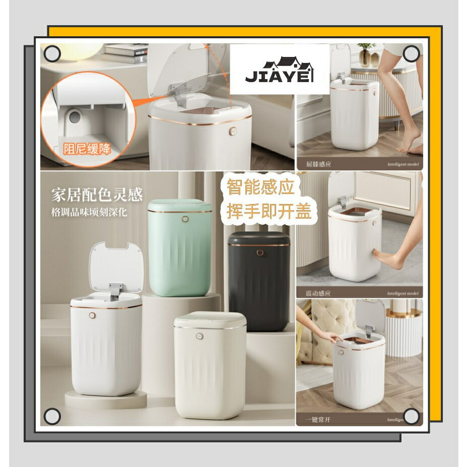JiaYe-- 感應式揮手即開垃圾桶 家用帶蓋 廁所家用智能電動廚房客廳臥室大容量