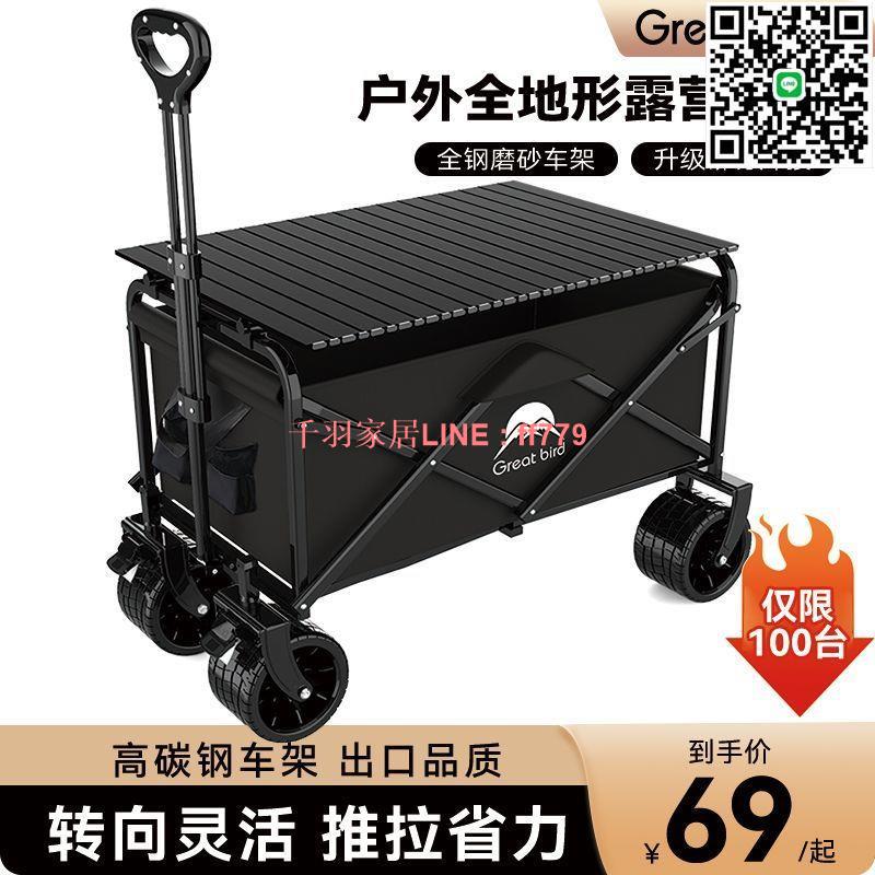 【千羽家居】【96%好評率】露營車戶外可折疊推車營地車拖車野餐車手拉桿多功能擺攤小推車