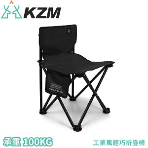 【KAZMI 韓國 KZM 工業風輕巧折疊椅《黑》】K23T1C08/露營椅/便攜椅/休閒椅