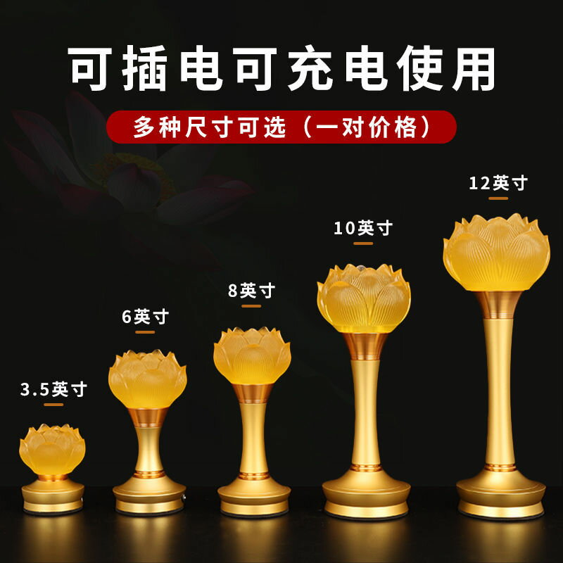 工廠直銷 【附發票】 免運 佛具 供燈 佛燈 蓮花燈 佛前供燈 充電佛燈供佛觀音蓮花燈一對插電佛堂燈家用神臺燈財神led長明燈特惠/開立發票 全館八折 售後保障 s1217