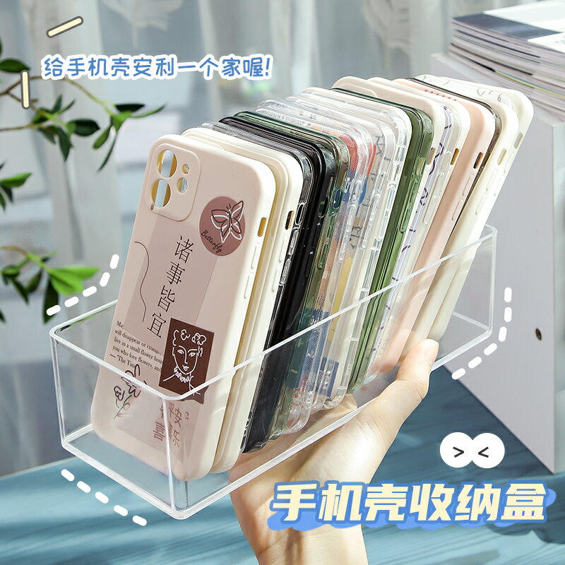 手機殼收納透明塑膠放面膜化妝品多用途整理盒子桌面學生宿舍神器