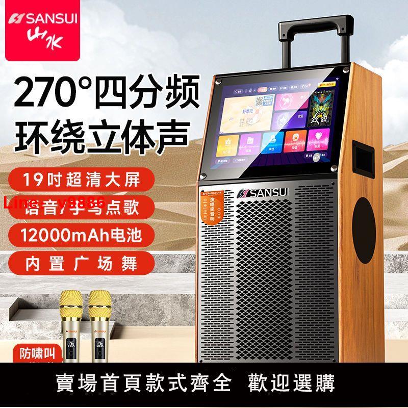 【台灣公司保固】山水廣場舞音響帶顯示屏戶外k歌音箱拉桿藍牙卡拉ok一體機麥克風