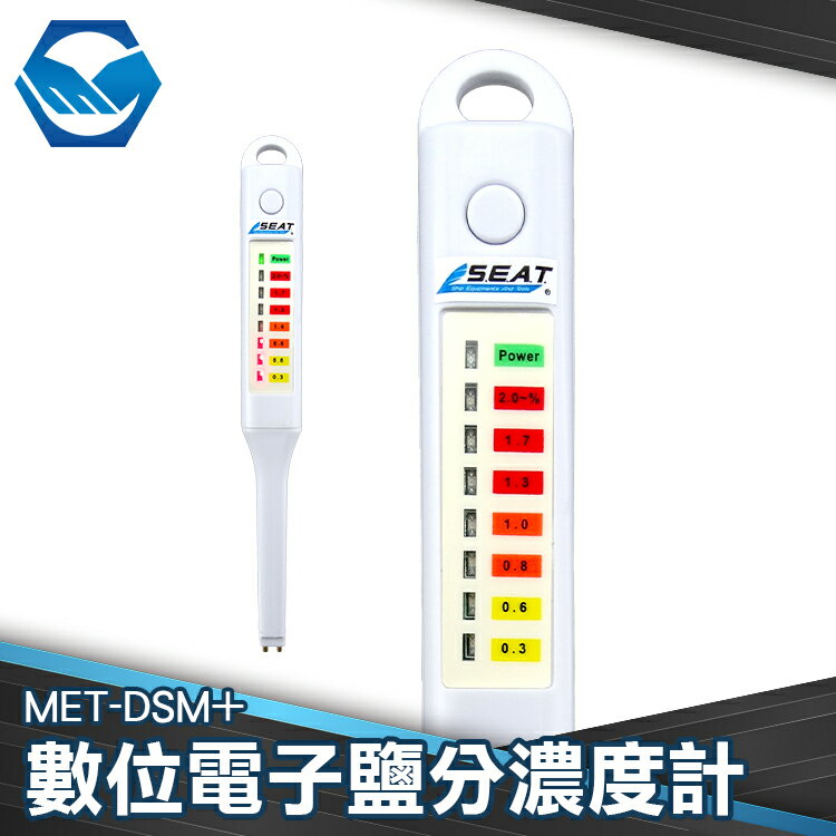 健康新食代 手持鹹度計食品鹽度計數字鹽度計鹹度檢測計鹹度檢測筆海水比重計鹹度測鹽儀