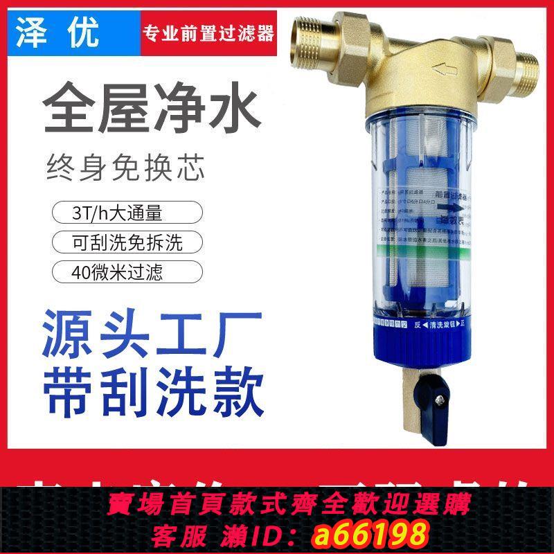 【臺灣公司 可開發票】前置過濾器家用自來水全銅大流量反沖洗刮洗農村泥沙凈水器