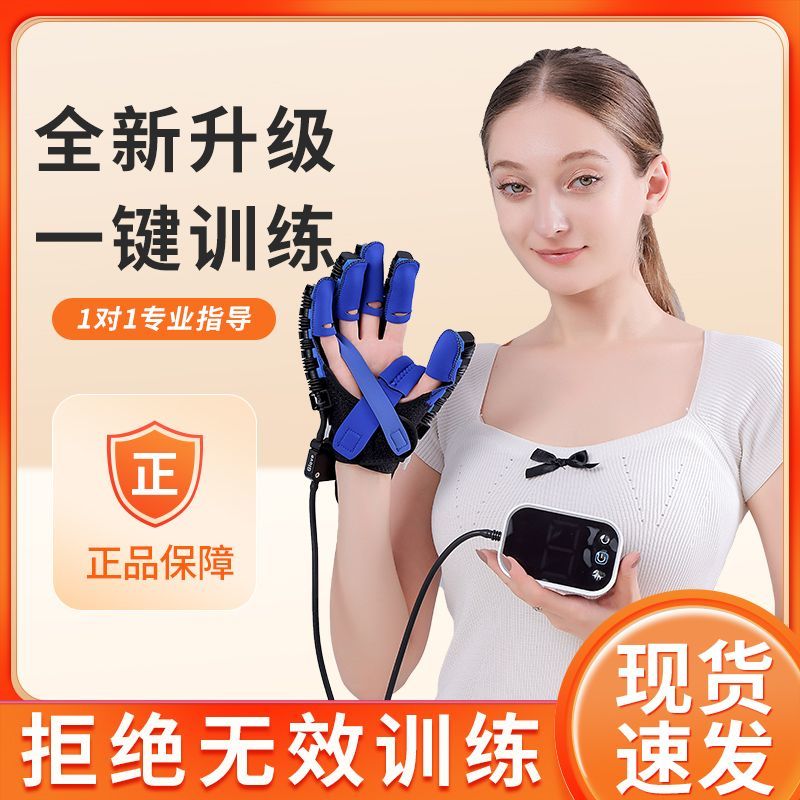 【最低價】【公司貨】漢戴斯手指康復訓練器偏癱手部恢復鍛煉智慧機械手腦梗康復訓練