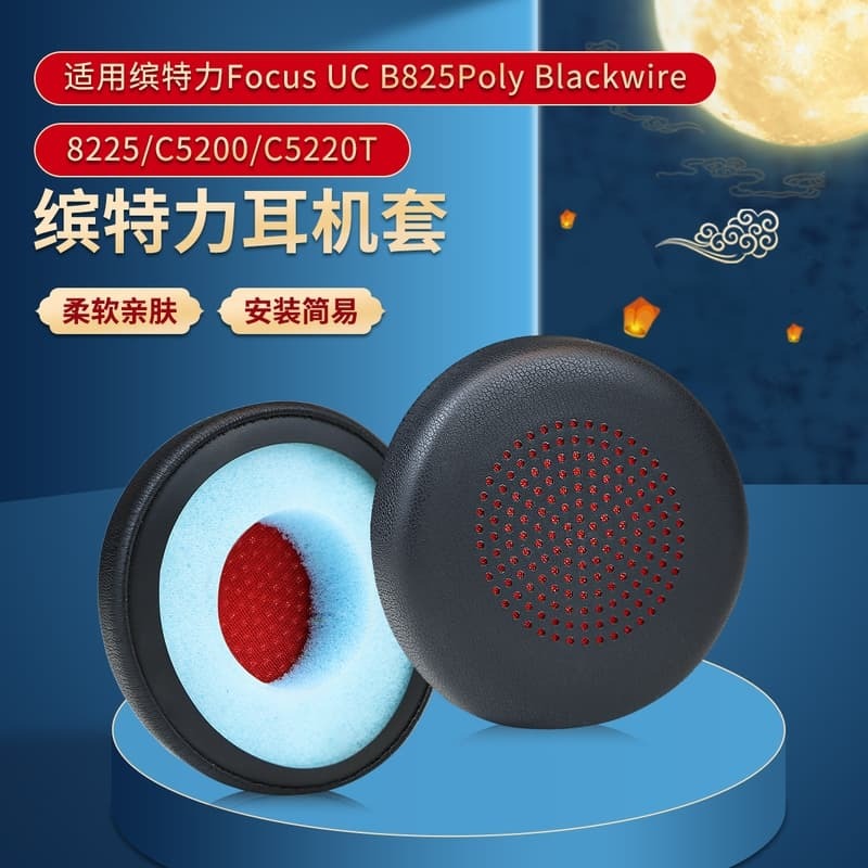 優品優選+好品質適用繽特力Plantronics UC B825耳機套皮耳套Poly 8225 UC頭戴式耳機耳罩套c520