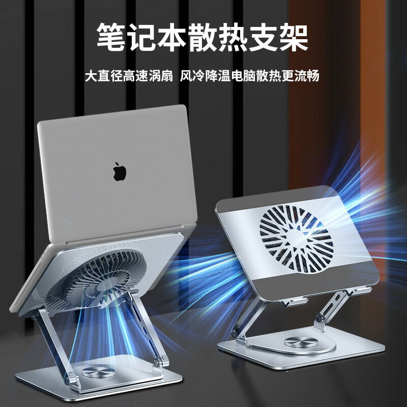 360度可旋轉碳素鋼筆記本電腦折疊支架平板桌面升降增高風扇散熱【北歐家居生活】