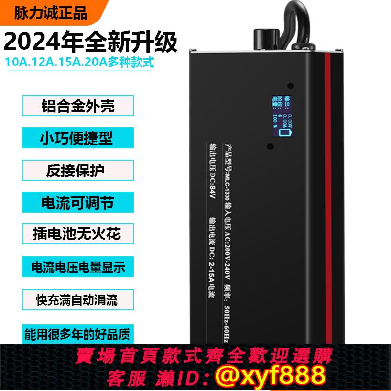 {公司貨 可打統編}脈力誠鋰電池充電器72伏60V48V10a15A20A電流可調電動車小牛九號