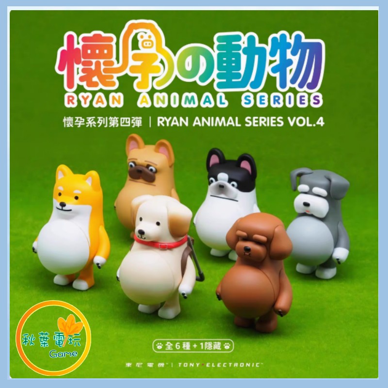 ●秋葉電玩● 懷孕動物 第四彈 盲盒 潮玩 公仔 模型 手辦