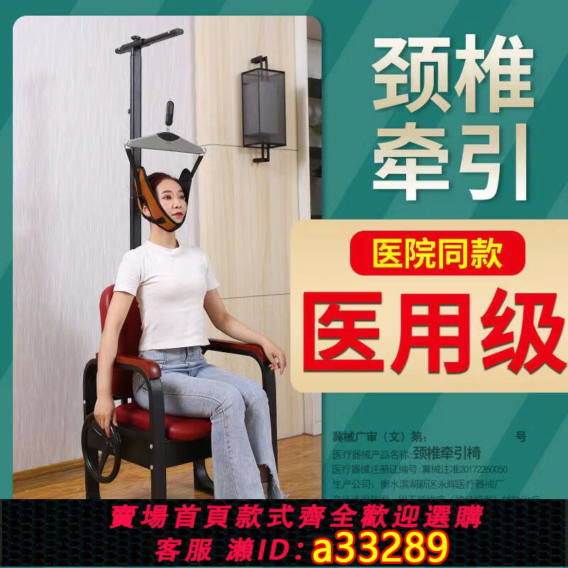 【臺灣公司 可開發票】醫院同款頸椎牽引椅脖子矯正吊椅頸部治療架子家用拉伸神器牽引器