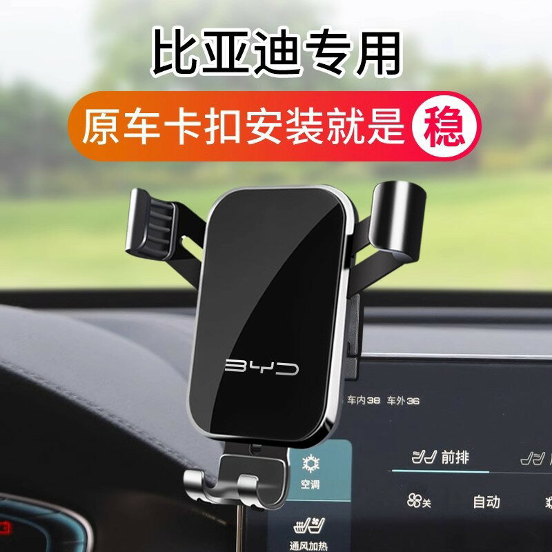 比亞迪海豚 秦PLUS漢EV唐DMI宋MAX元PRO專用汽車用手機支架E5用品