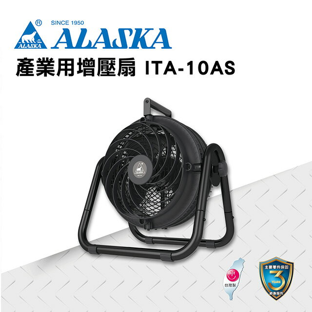 ALASKA 產業用增壓扇 ITA-10AS 立式 單相110V 通風 換氣