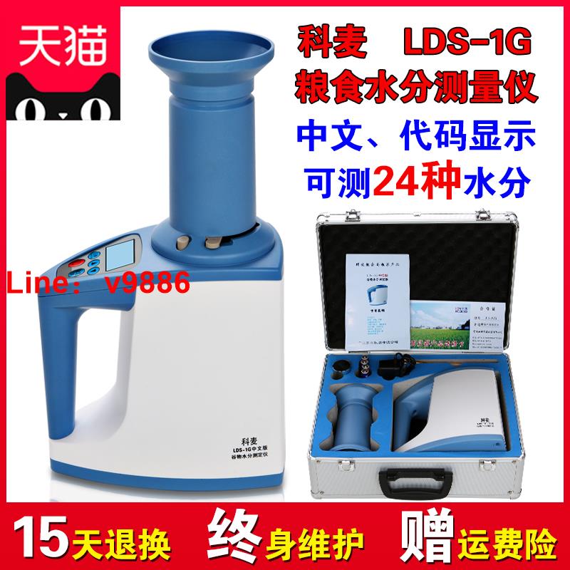 【可開發票】LDS-1G玉米小麥稻穀電腦水分測量儀高精度穀物糧食水分測定儀容重