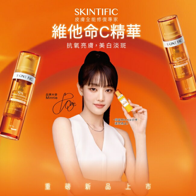SKINTIFIC 10%PURE VC雙艙亮白精華1g+9g